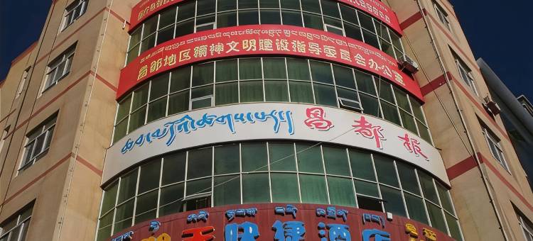 昌都星期天快捷酒店图片