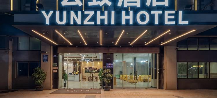 广州白云机场T2航站楼云致酒店图片