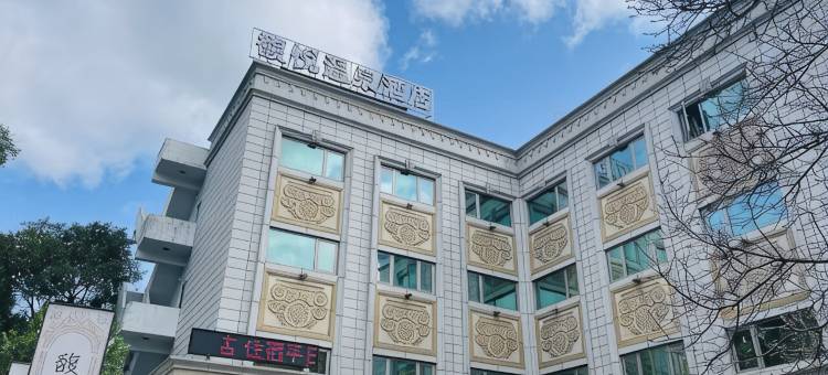 北投馥悦温泉酒店图片
