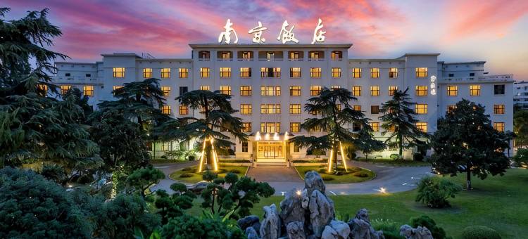 锦江南京饭店图片