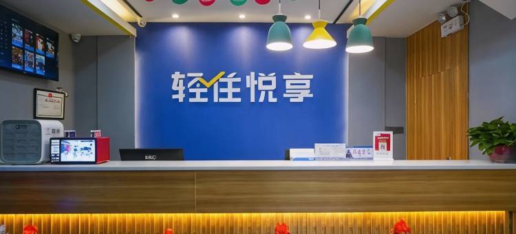 轻住·悦享酒店(西安第四医院大差市地铁站店)图片