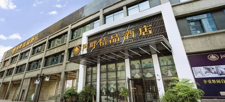 瓮安河畔精品酒店图片