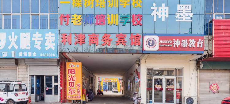 利津商务宾馆图片