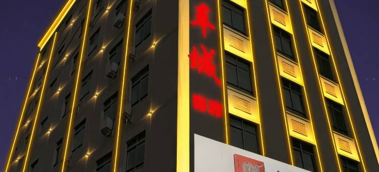 新园宾馆(博罗店)图片