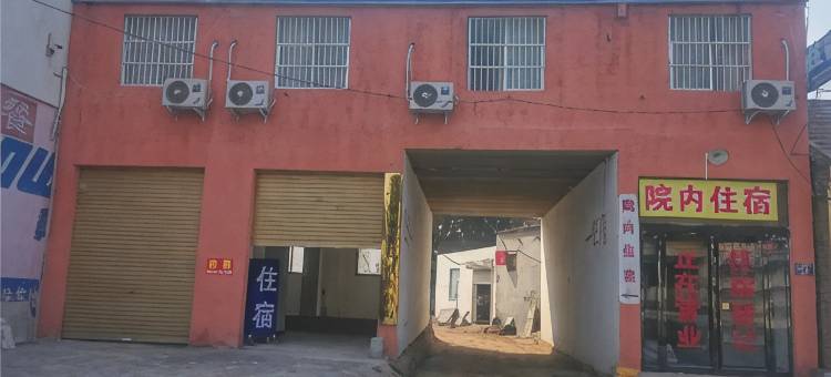 兰考平安旅馆图片