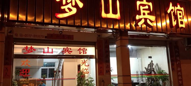 连城梦山宾馆图片