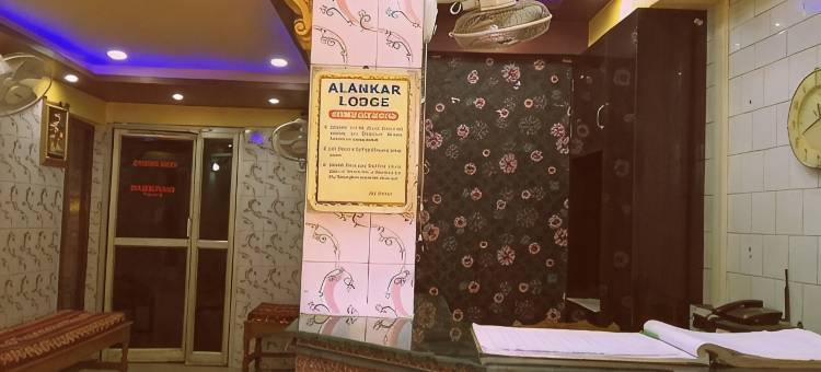 Alankar旅馆(Alankar Lodge)图片