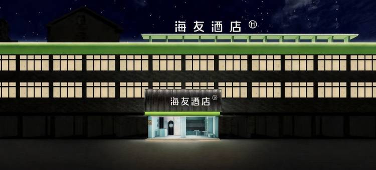 海友酒店(无锡江南大学融创文旅城店)图片