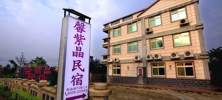 金门馨紫晶田园行馆图片