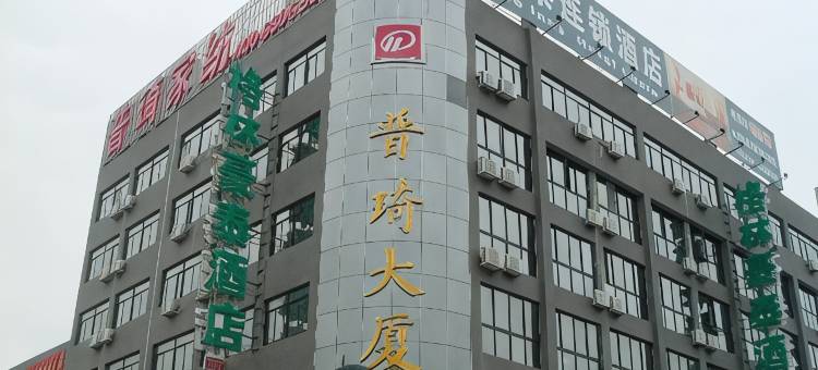 格林豪泰(南通家纺城汽车站店)图片