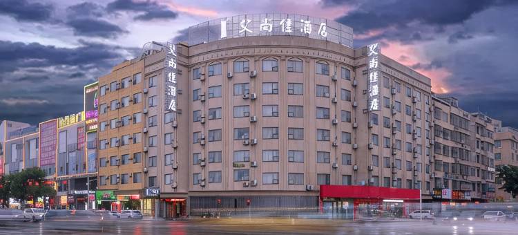 艾尚佳酒店(银丰国际中药港大润发店)图片