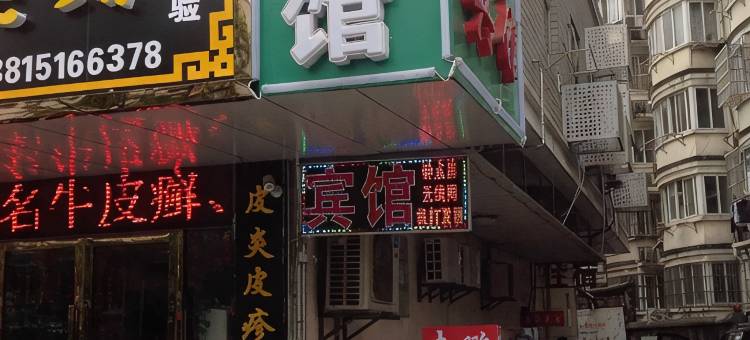 句容志鹏宾馆图片