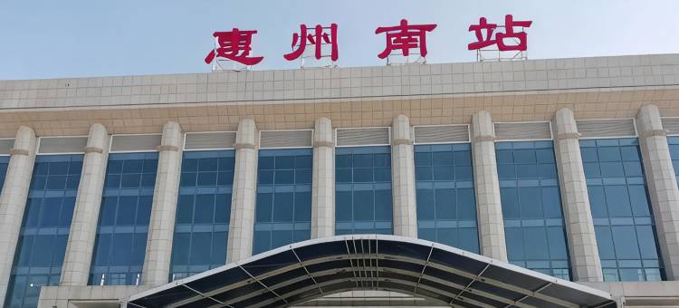 花旗酒店(惠州惠阳站店)图片