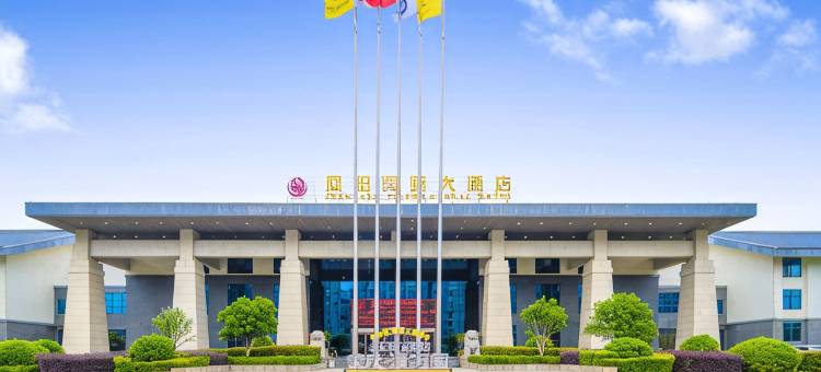 凤阳国际大酒店图片