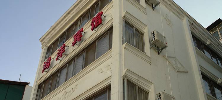昆明鸿洋宾馆图片