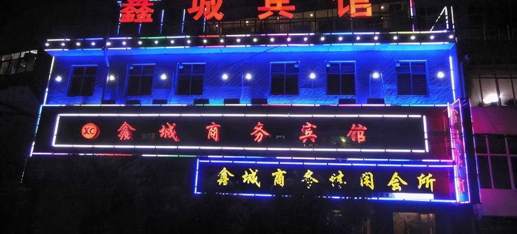 庄浪鑫城商务宾馆图片