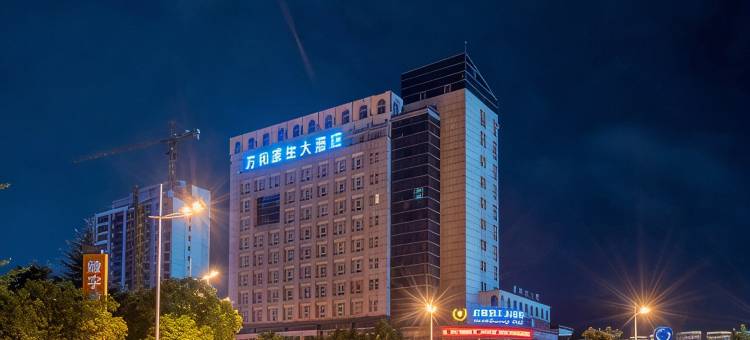 丽水万和豪生大酒店图片