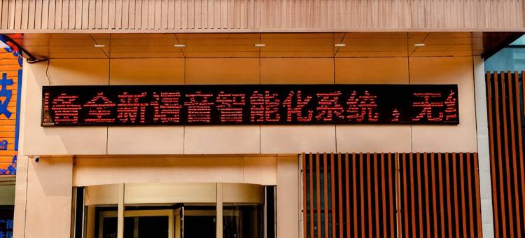 尚客优酒店(盐城汽车北站店)图片