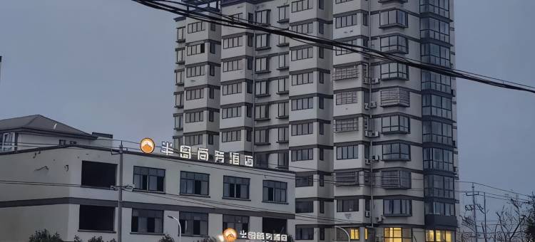 半岛商务酒店图片
