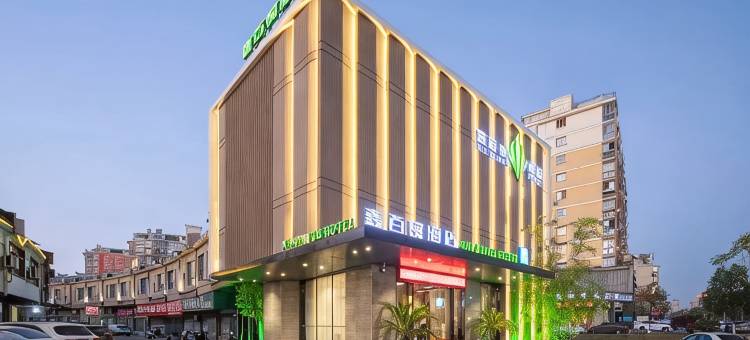 景德镇鑫百度酒店(陶溪川创意广场店)图片