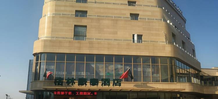 格林豪泰(绍兴沥海东森商业广场店)图片