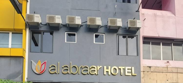 阿布拉尔酒店(Hotel Al Abraar)图片