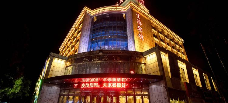 同心生海宾馆图片
