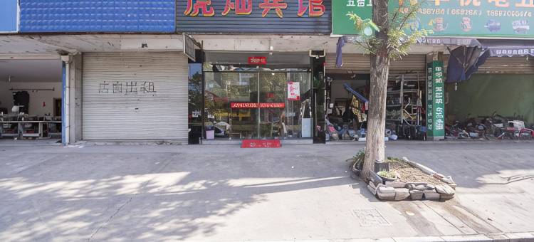 江山虎灿宾馆图片