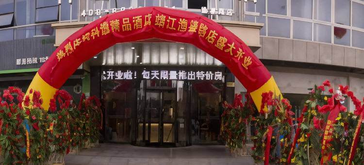 科逸精品酒店(靖江渔婆北路店)图片