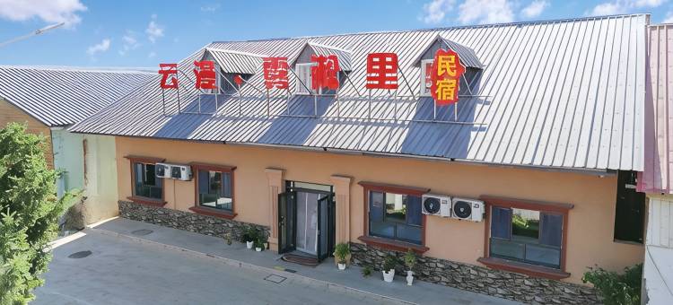 云漫·雾淞里民宿(冲乎尔店)图片