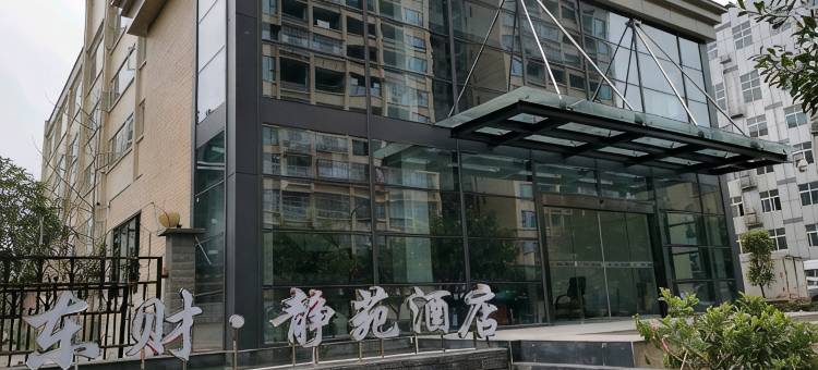 井研东财·静苑酒店图片