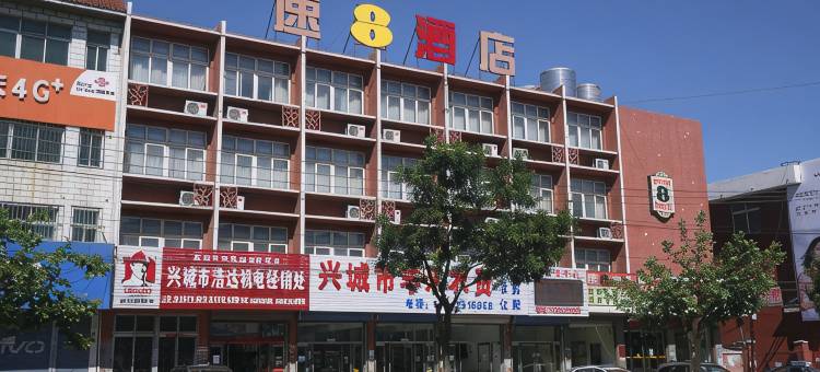 速8酒店(兴城宁远古城店)图片
