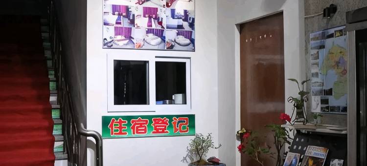 辽阳福民旅店图片