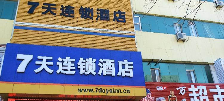 7天酒店(葫芦岛火车站广场店)图片