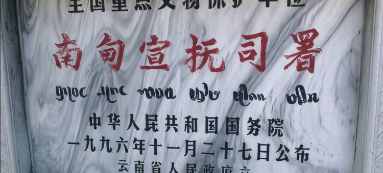 尚客优民宿(梁河南甸路店)图片