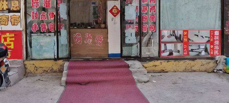 鑫林招待所图片