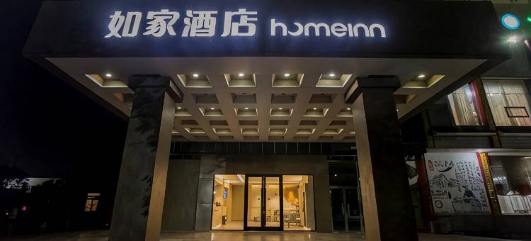 如家·neo酒店(肥城上海路店)图片