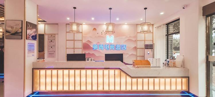 宁国梦竞电竞酒店图片