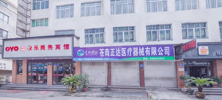 OYO苍南快乐商务宾馆图片