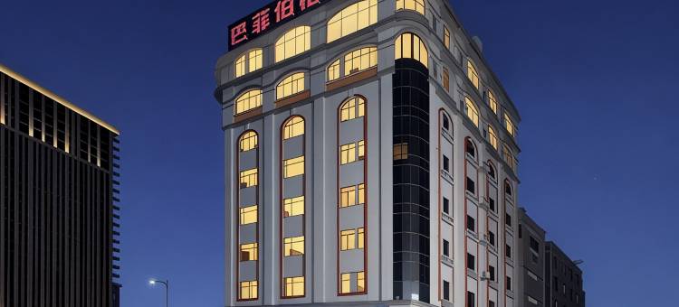 巴菲伯格酒店(沙田店)图片