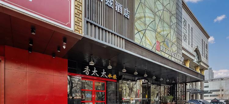 丽兹酒店(西安明城墙安定门地铁站店)图片