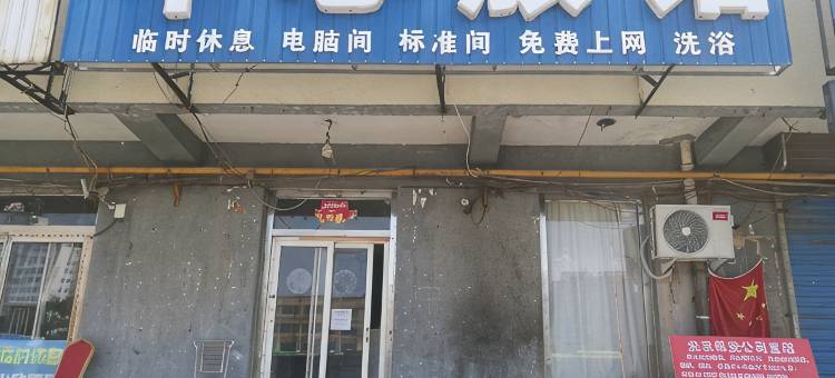 廊坊中心旅馆图片