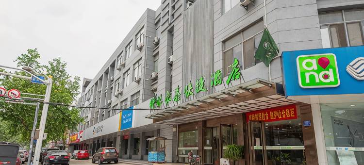格林豪泰(扬州东关街个园店)图片