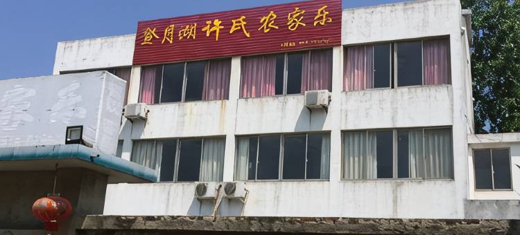 仪征登月湖农家乐图片
