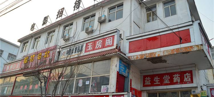 平顺电影招待所图片