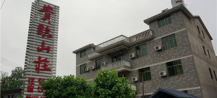 诸暨贵临山庄图片