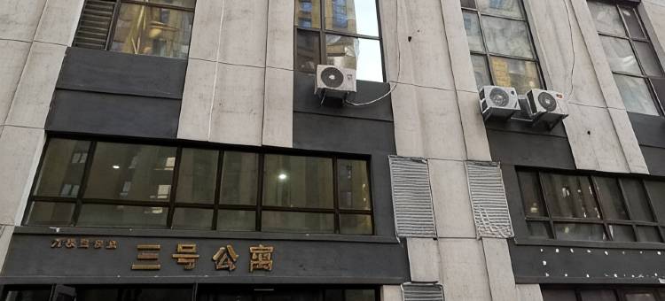 易航华府公寓(西八条路分店)图片