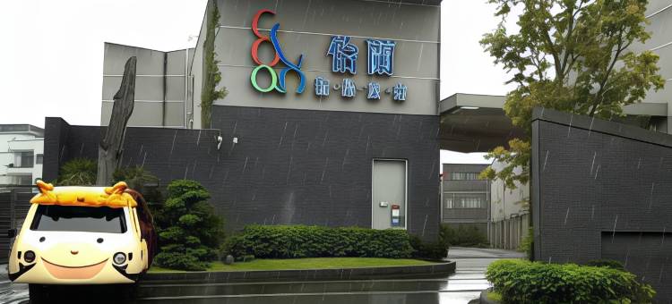 怡兰精品旅馆图片