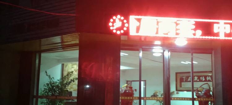 临猗长顺园商务酒店图片
