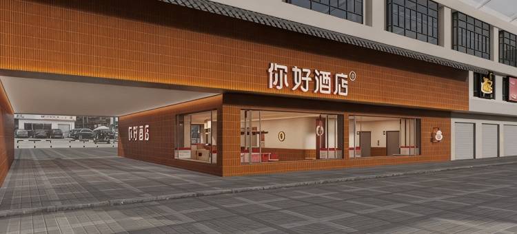 你好酒店(普宁商品城店)图片